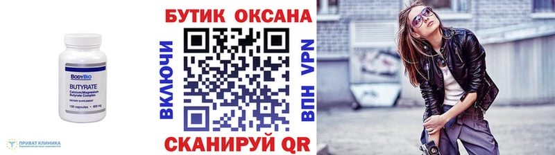 где продают блэк спрут как зайти Бутират бутандиол Миньяр